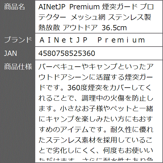 AINetJP Premium 煙突ガード プロテクター メッシュ網 ステンレス製 熱放散 アウトドア 36.5cm｜zebrand-shop｜06
