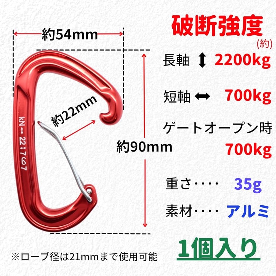 神戸輝き 22kN 約2200kg重 アルミ素材 重さ35g ワイヤーゲート 1個入り｜zebrand-shop｜04