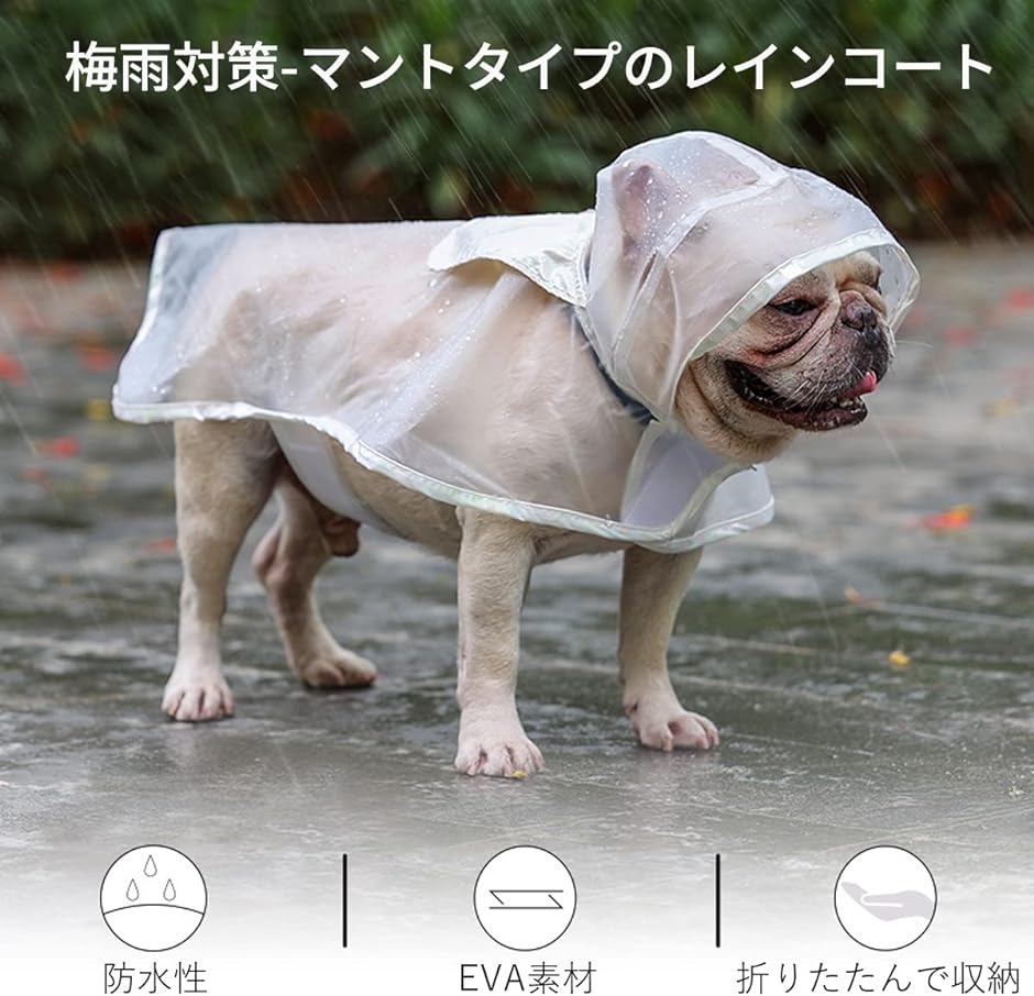 犬用レインコート 犬ドッグカッパ 梅雨対策 調節可能 透明帽子付き 着脱簡単 防水 防雪 小型犬 中型犬 散歩用 ペットジャケット MDM