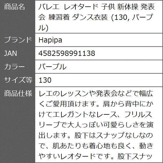 バレエ レオタード 子供 新体操 発表会 練習着 ダンス衣装( パープル,  130)｜zebrand-shop｜06