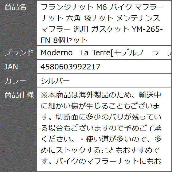 フランジナット M6 バイク マフラーナット 六角 袋ナット メンテナンス 汎用 ガスケット YM-265-FN( シルバー)｜zebrand-shop｜08