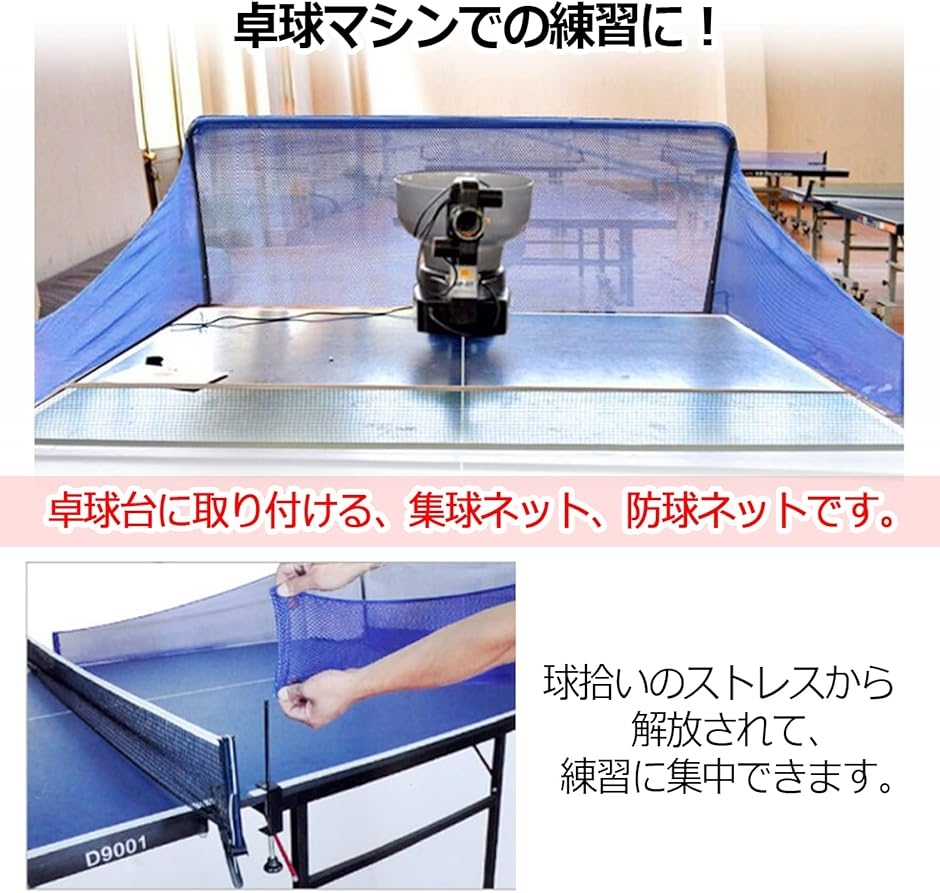 卓球 練習用 集球ネット 卓球台 取り付け トレーニングネット (Aタイプ 