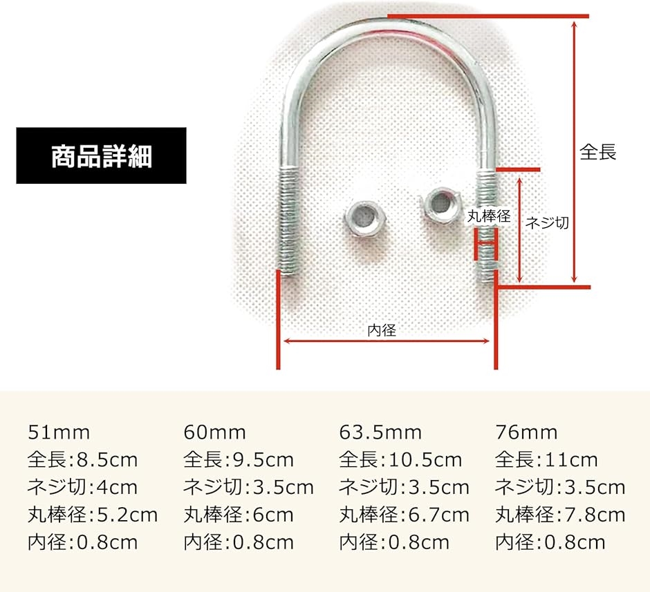 マフラークランプ U字 汎用 ステンレス エキゾーストクランプ 排気クランプ マフラーバンド ボルト YM-265-MU( 51ｍｍ)｜zebrand-shop｜06