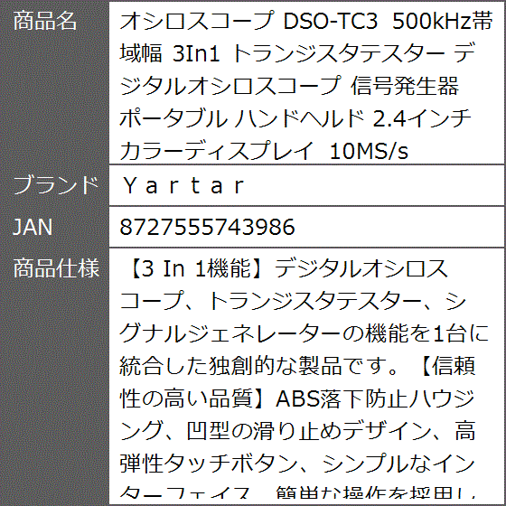 オシロスコープ 500kHz帯域幅 3In1 トランジスタテスター デジタル