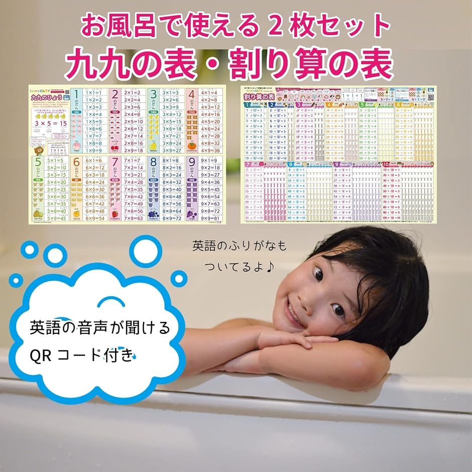 2枚セット 九九の表・割り算の表 目で見てわかって英語も覚えられる お 