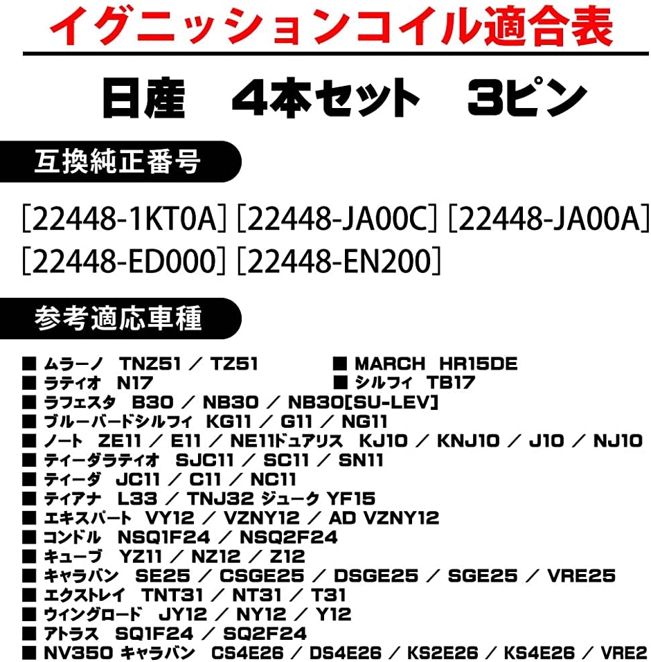 エルグランド TE25 TNE25 TE52 ダイレクト イグニッションコイル