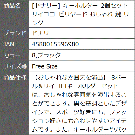 ビリヤード ボール キーホルダーの商品一覧 通販 - Yahoo