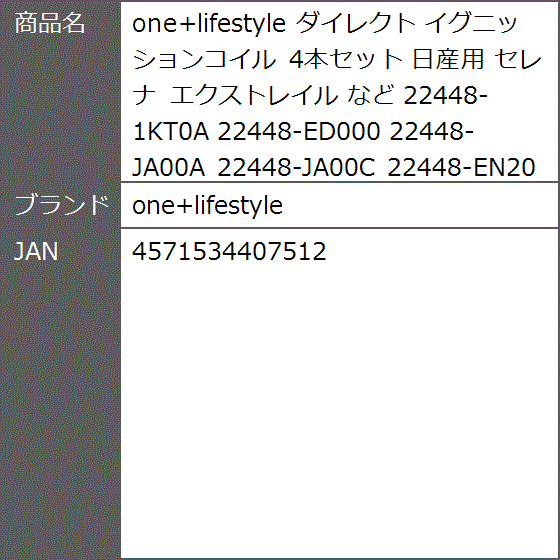 互換品 ダイレクト イグニッションコイル 4本セット 日産用 セレナ