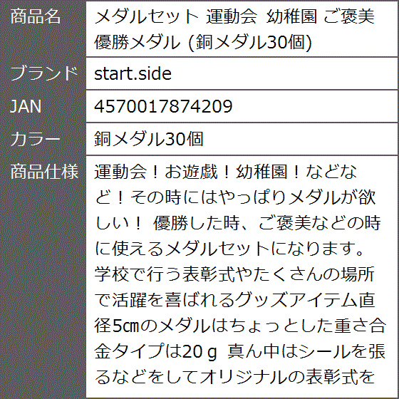 メダルセット 運動会 幼稚園 ご褒美 優勝メダル( 銅メダル30個)｜zebrand-shop｜06