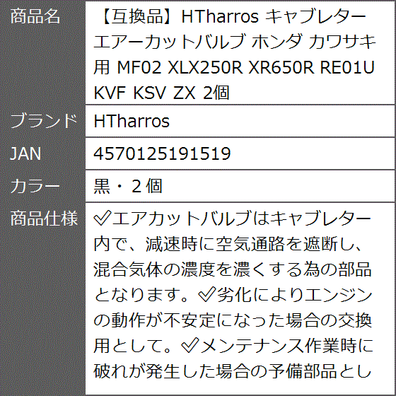 互換品】 キャブレター エアーカットバルブ ホンダ カワサキ 用 MF02