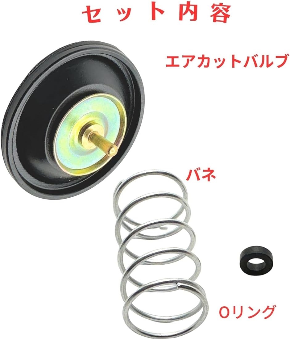 互換品】 キャブレター エアーカットバルブ ホンダ カワサキ 用 MF02