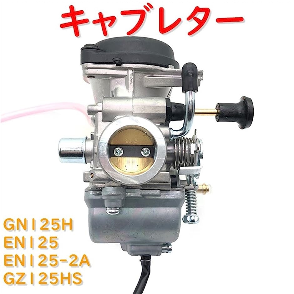 キャブレター GN125H EN125 EN125-2A GZ125HS 適合 社外品 交換 修理 オートバイ用 37mm 45mm｜zebrand-shop｜02