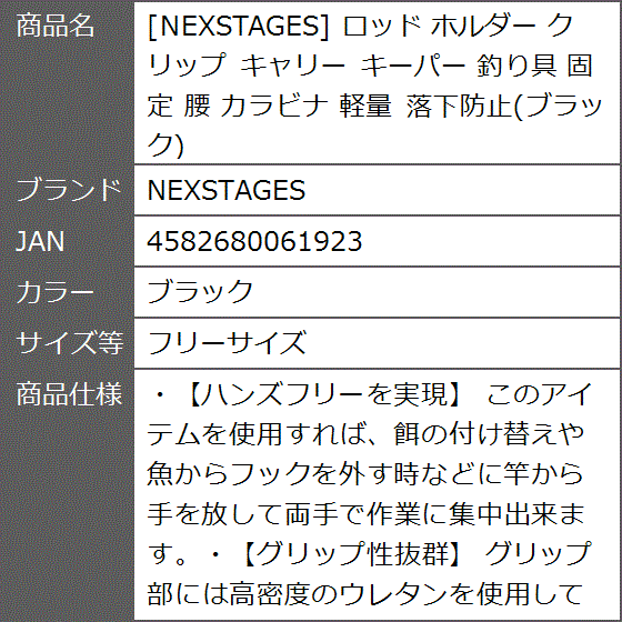 ロッド ホルダー クリップ キャリー キーパー 釣り具 固定 腰 カラビナ 軽量 落下防止( ブラック,  フリーサイズ)｜zebrand-shop｜09