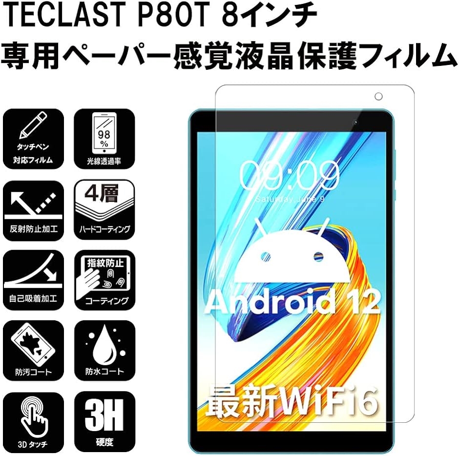 GTO 保護フィルム TECLAST P80T アンチグレア ペーパーテクスチャ 8インチ用 液晶保護フィルム｜zebrand-shop｜02