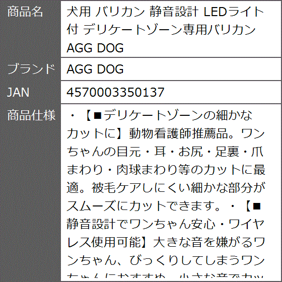 犬用 バリカン 静音設計 LEDライト付 デリケートゾーン専用バリカン｜zebrand-shop｜07