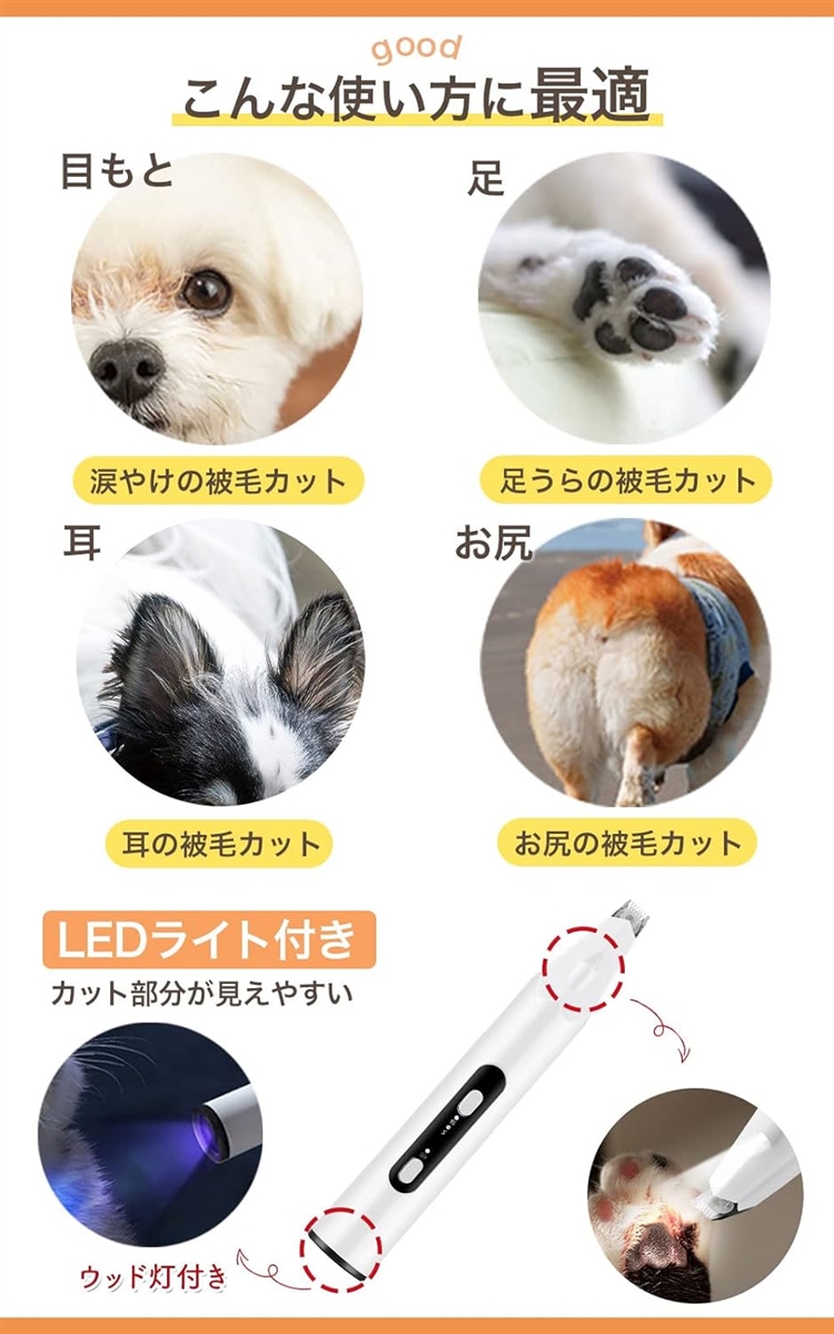 犬用 バリカン 静音設計 LEDライト付 デリケートゾーン専用バリカン｜zebrand-shop｜05