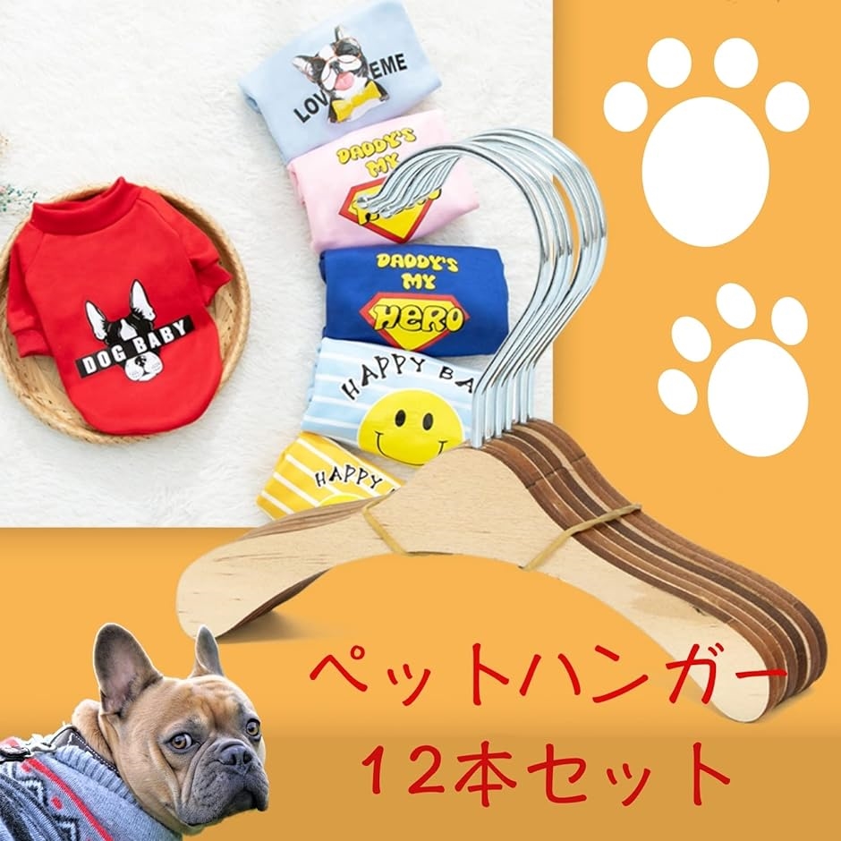 ペットハンガー 木製 犬 猫 洋服 ペット用 ドッグウェア 大型犬 小型犬 コンパクト L 12本( L 12本)