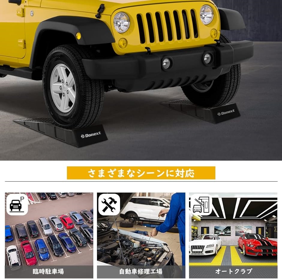 カースロープ タイヤスロープ スロープジャッキ 耐荷重3t タイヤ止め