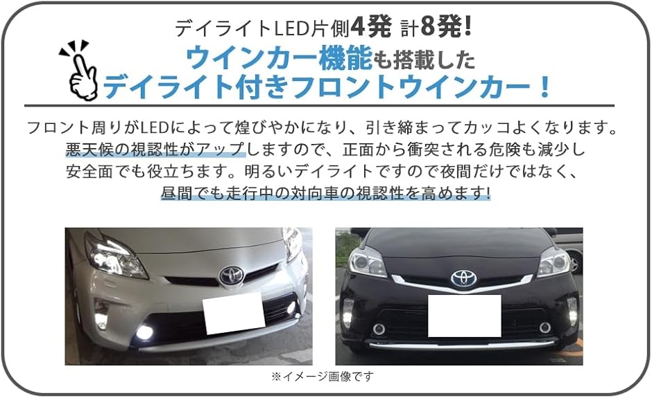 互換品】トヨタ 用 LED ウインカー デイライト 左右セット プリウス 30
