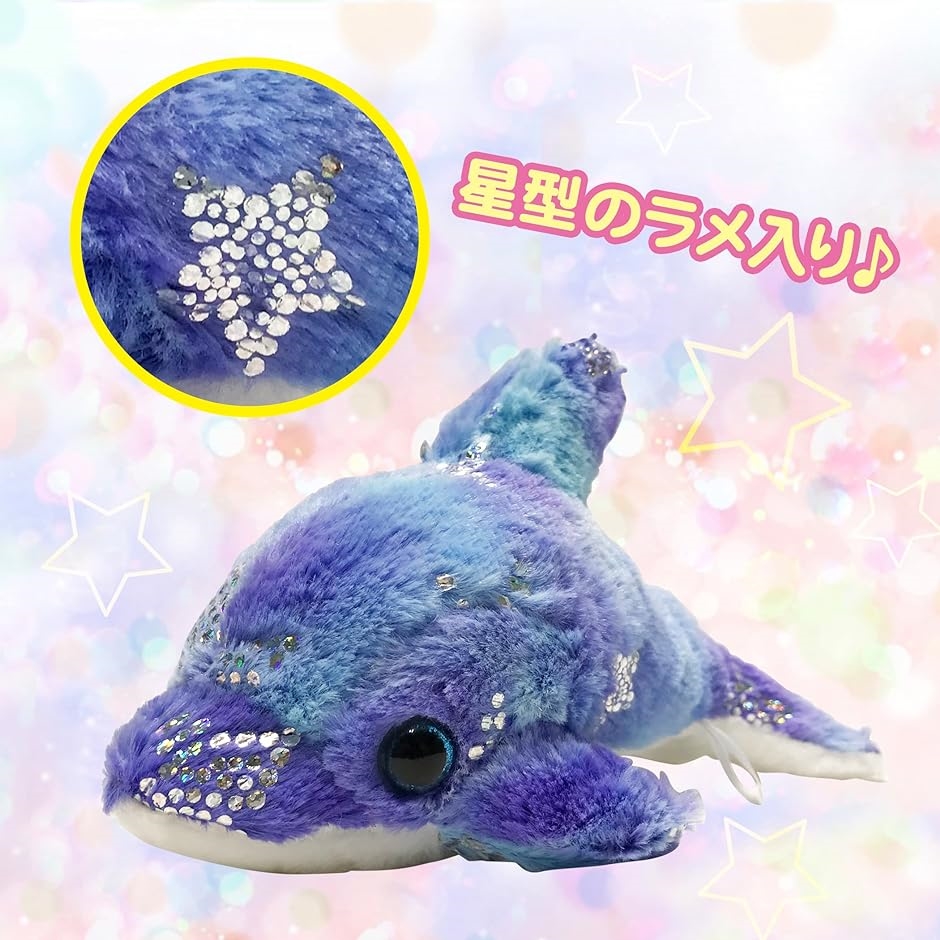 イルカ ぬいぐるみ 置物 マスコット クッション キラキラ かわいい