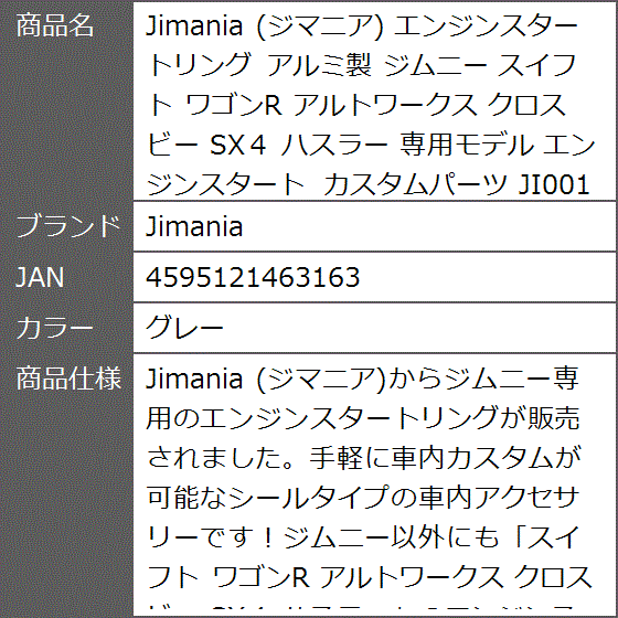 ジマニア エンジンスタートリング アルミ製 ジムニー スイフト ワゴンR