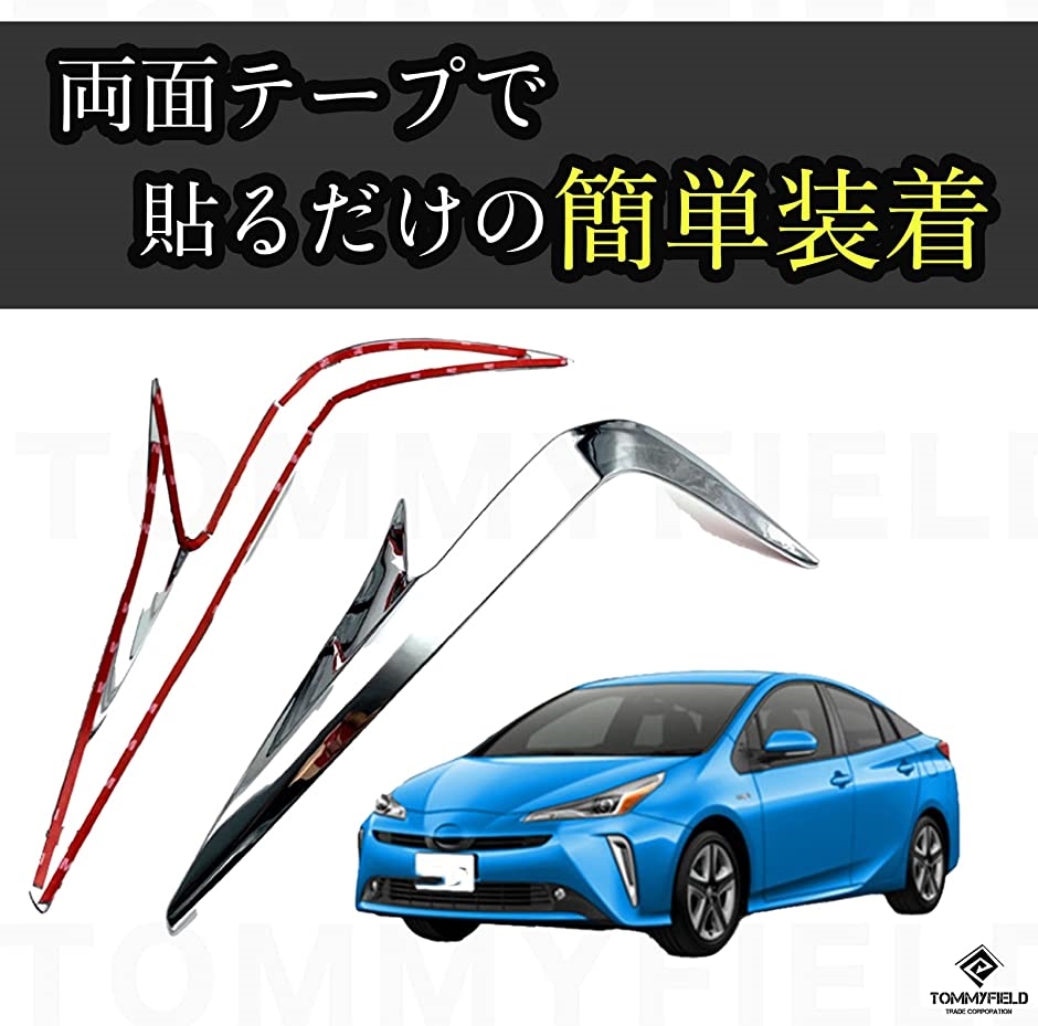 トヨタ 50系 テールランプ メッキ ガーニッシュ(プリウス)｜zebrand-shop｜06