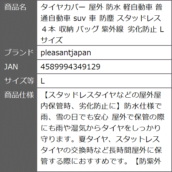 タイヤカバー 屋外 防水 軽自動車 普通自動車 suv 防塵 スタッドレス ４本 収納 バッグ 紫外線 劣化防止 Lサイズ( L)