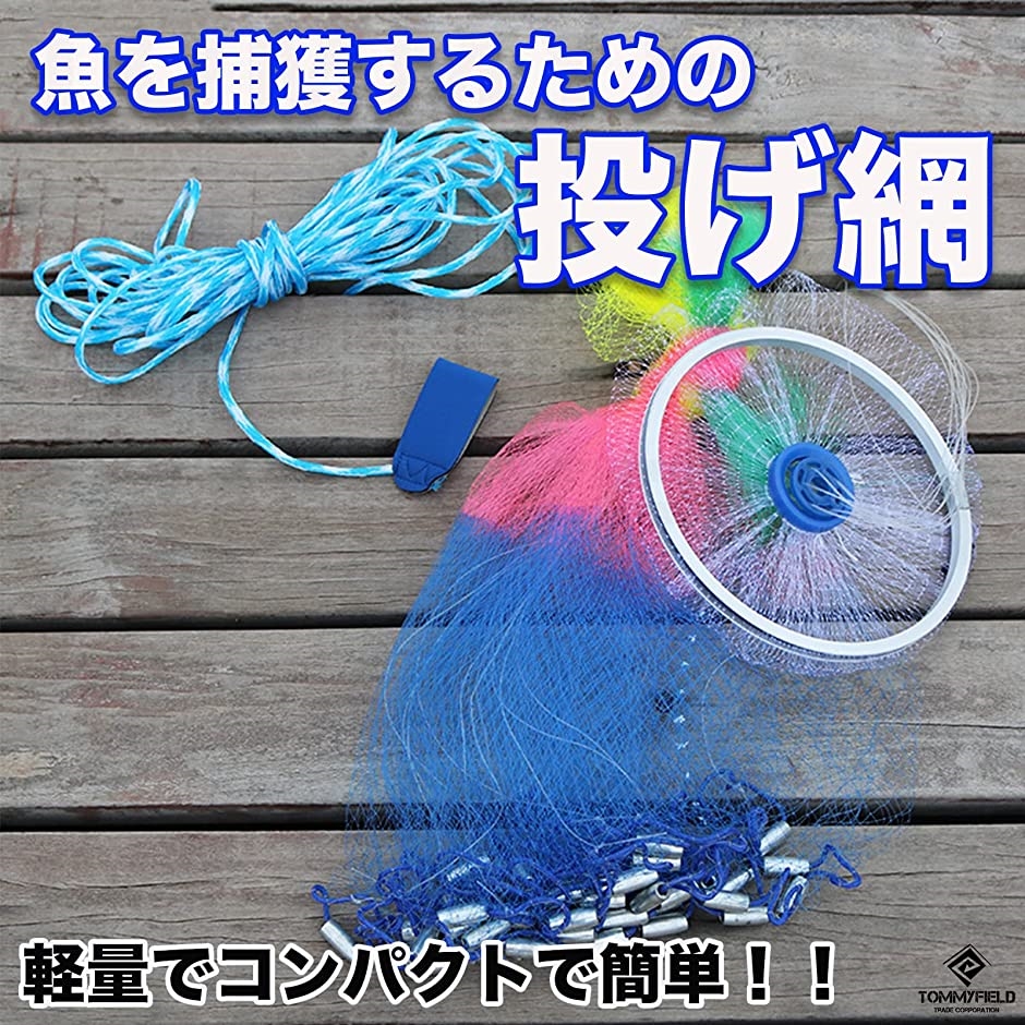 投げ網 手投げ網 漁網 海 魚獲り 仕掛け ナイロン 釣り(240cm)｜zebrand-shop｜02