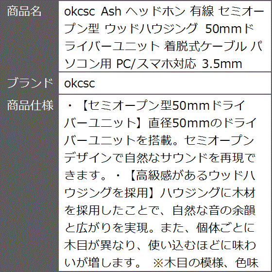 Ash ヘッドホン 有線 セミオープン型 ウッドハウジング 50mmドライバー