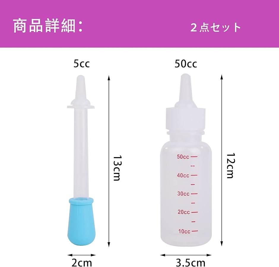 子猫用哺乳瓶 スポイト 収納ケース付属 2点セット 授乳ボトル 給水