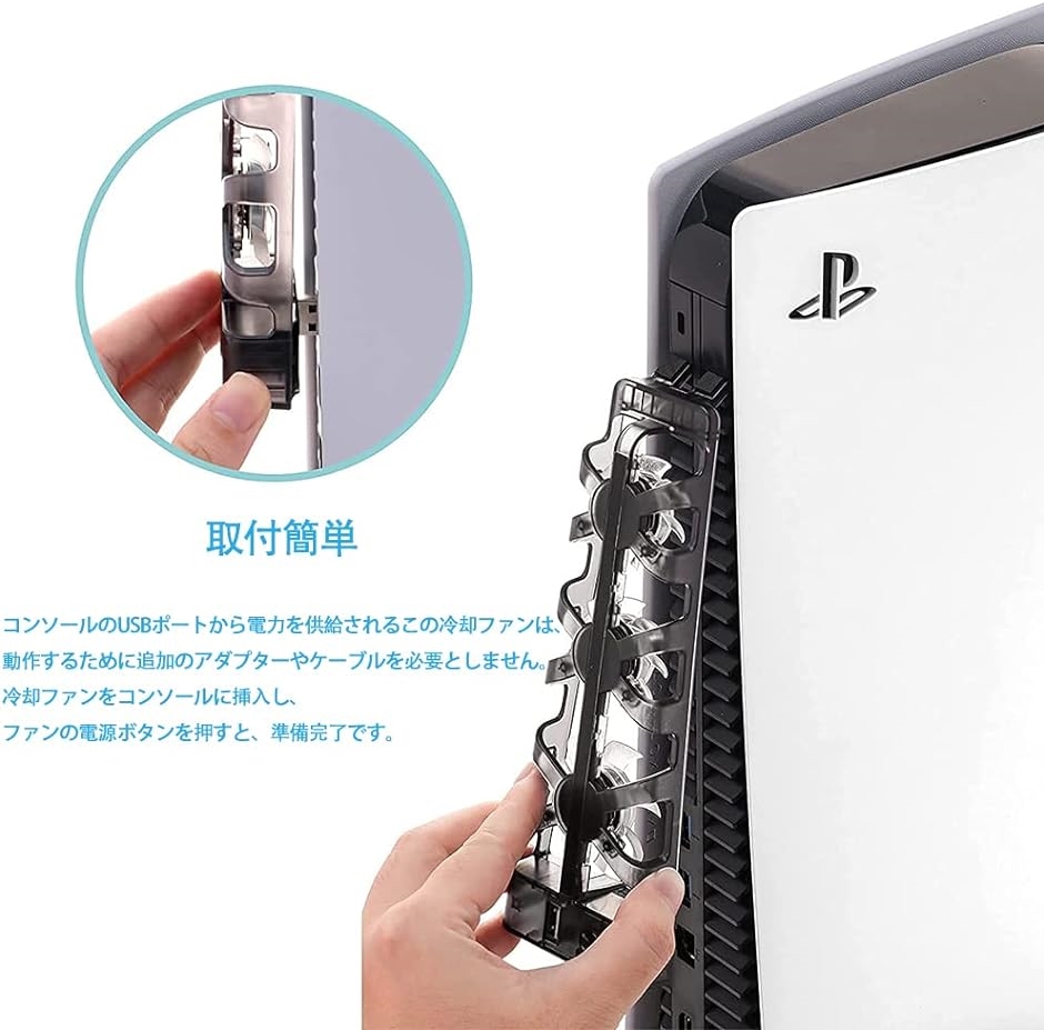 PS5本体用冷却ファン PS5用クーリングファン 簡単装着 熱暴走対策 排熱