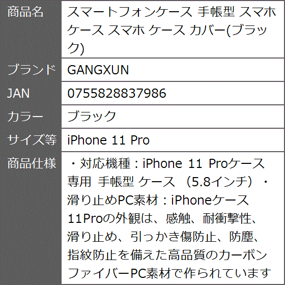 スマートフォンケース 手帳型 スマホケース カバー MDM( ブラック,  iPhone 11 Pro)｜zebrand-shop｜08