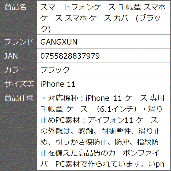 スマートフォンケース 手帳型 スマホケース カバー MDM( ブラック,  iPhone 11)｜zebrand-shop｜08