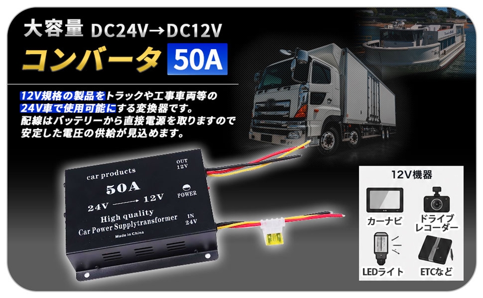 DCDC コンバーター 電圧 変換器 24V＞12V 変圧器 デコデコ ヒューズ付 