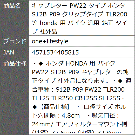 キャブレター PW22 タイプ ホンダ S12B P09 クリップタイプ TLR200 等 honda 用 バイク 汎用 純正 社外品 MDM｜zebrand-shop｜07