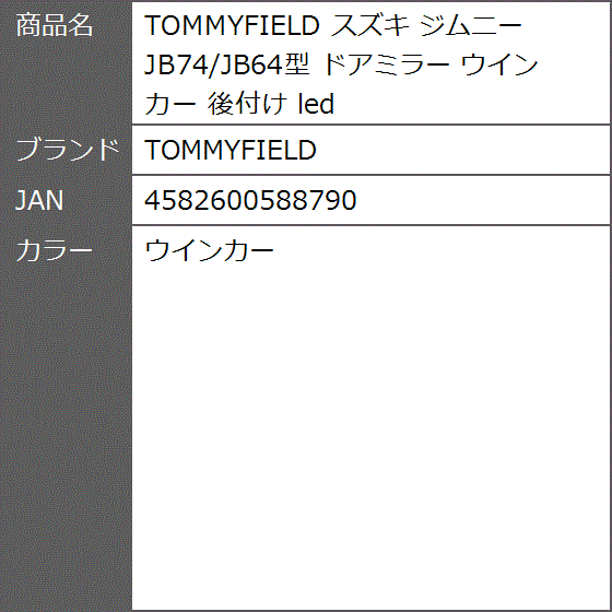 スズキ ジムニー JB74/JB64型 ドアミラー 後付け led(ウインカー