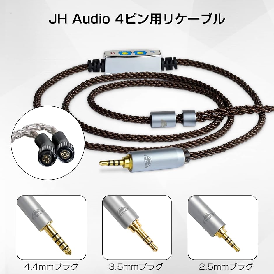 ZT8 JH 4Pin リケーブル イヤホン・ヘッドホン用 低域調整機能搭載 8芯