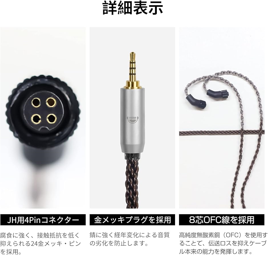 ZT8 JH 4Pin リケーブル イヤホン・ヘッドホン用 低域調整機能搭載 8芯