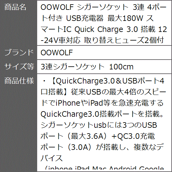 シガーソケット 3連 4ポート付き USB充電器 最大180W スマートIC Quick 3.0 MDM( 3連シガーソケット 100cm)｜zebrand-shop｜10