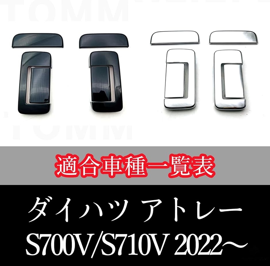 ダイハツ ハイゼットカーゴ X RS ドアハンドルカバー 艶消し MDM( ブラック)｜zebrand-shop｜04