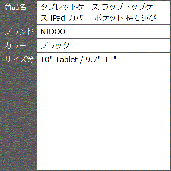 タブレットケース ラップトップケース iPad カバー ポケット 持ち運び( ブラック,  10 Tablet / 9.7-11)｜zebrand-shop｜08