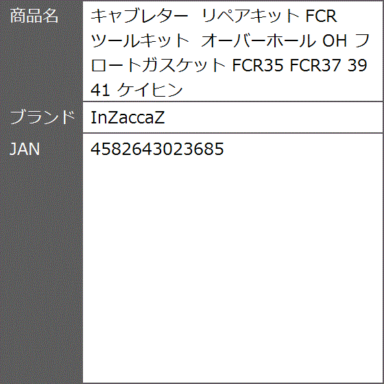 キャブレター リペアキット FCR ツールキット オーバーホール OH フロートガスケット FCR35 FCR37 39 41 ケイヒン｜zebrand-shop｜06