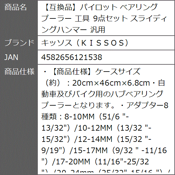 パイロット ベアリング プーラー 工具 9点セット スライディングハンマー 汎用｜zebrand-shop｜05