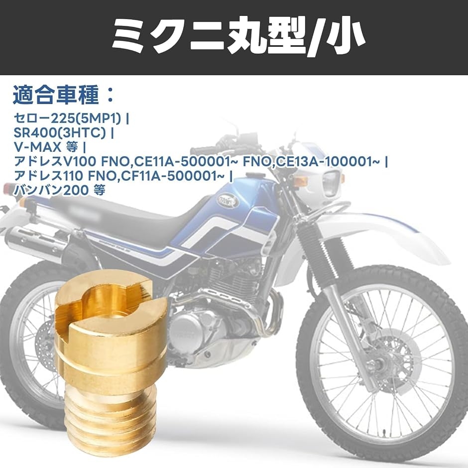 ,様 互換品】ミクニメインジェット セット丸小 ミクニ丸型/小 #(#105-#130