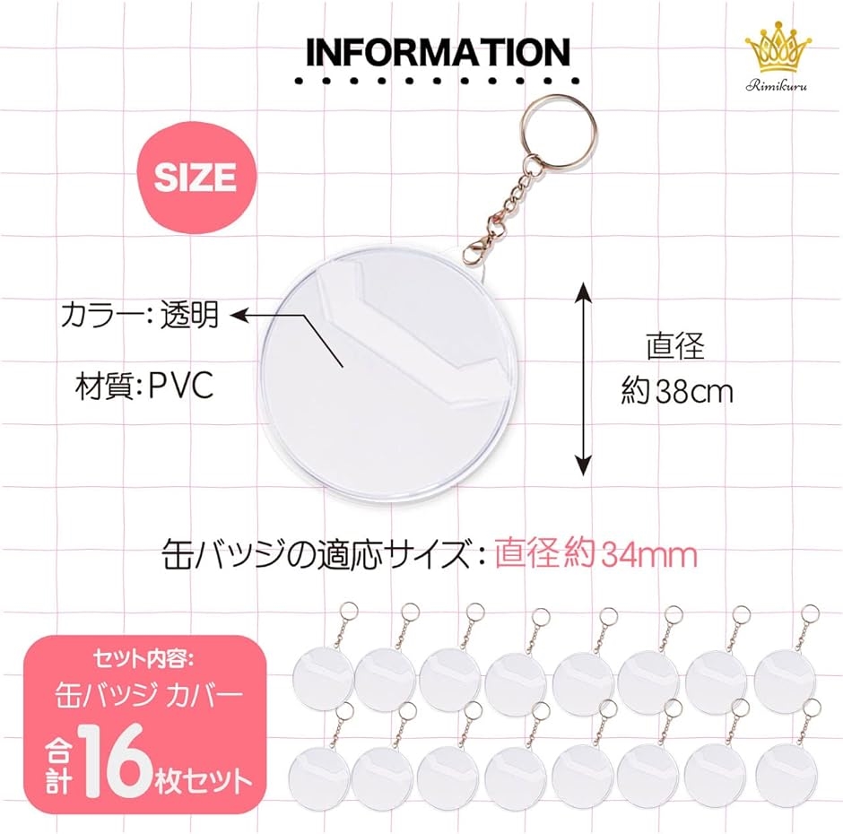 缶バッジ 缶バッチカバー キーホルダー 34mm対応 ケース バッチ
