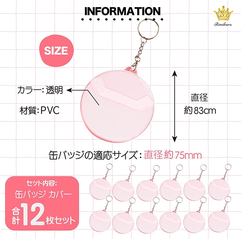 缶バッジ 缶バッチ カバー キーホルダー 75mm対応 セット ケース 保護( 12枚セット)｜zebrand-shop｜07