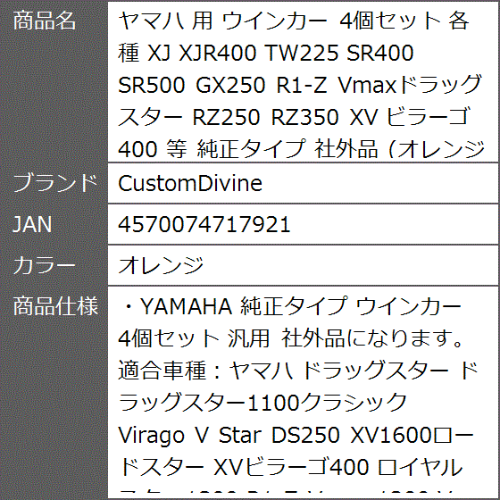ヤマハ 用 ウインカー 4個セット 各種 XJ XJR400 TW225 SR400 SR500