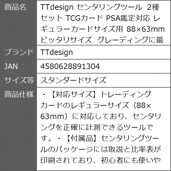 センタリングツール 2種セット TCGカード PSA鑑定対応 レギュラー