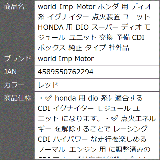 ホンダ 用 ディオ 系 イグナイター 点火装置 ユニット HONDA DIO スーパー モジュール 交換 予備 CDI 純正( レッド)｜zebrand-shop｜09