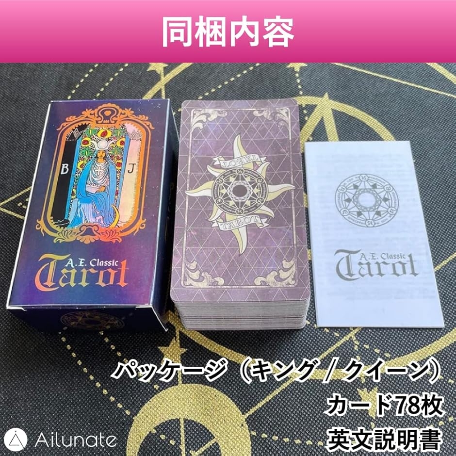 タロットカード ウェイト版 タロット占い おしゃれ かわいい 綺麗